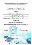 Сертификат кормушки20230124101536_1.jpeg
